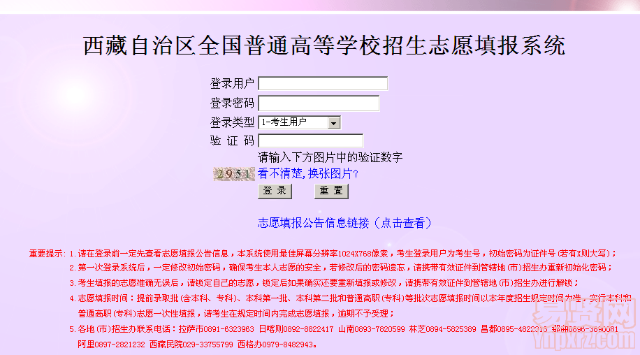 西藏自治区全国普通高等学校招生志愿填报系统
