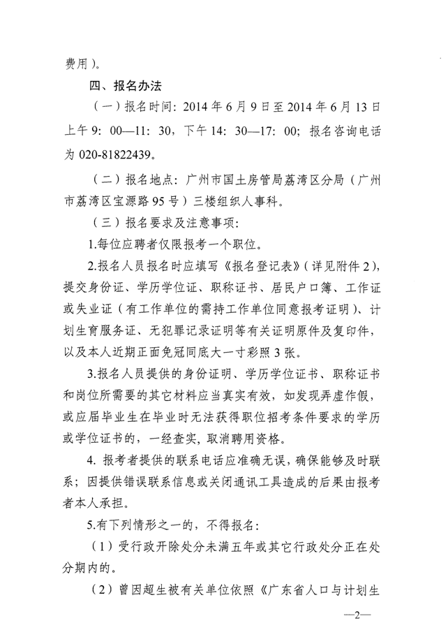 廣州市國土資源和房屋管理局荔灣區(qū)分局公開招聘編外合同制工作人員公告