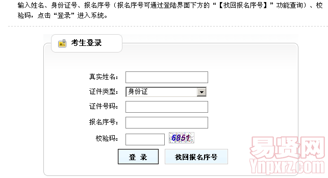 2014年全國專業(yè)技術人員計算機應用能力考試準考證打印