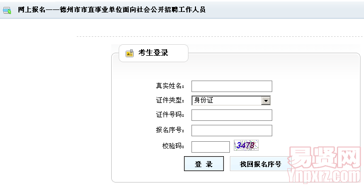  2014年德州市市直事業(yè)單位公開招聘工作人員筆試準(zhǔn)考證打印