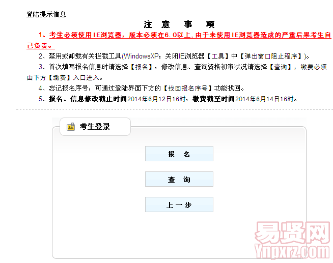 2014年東營市屬事業(yè)單位招聘工作人員報(bào)名入口