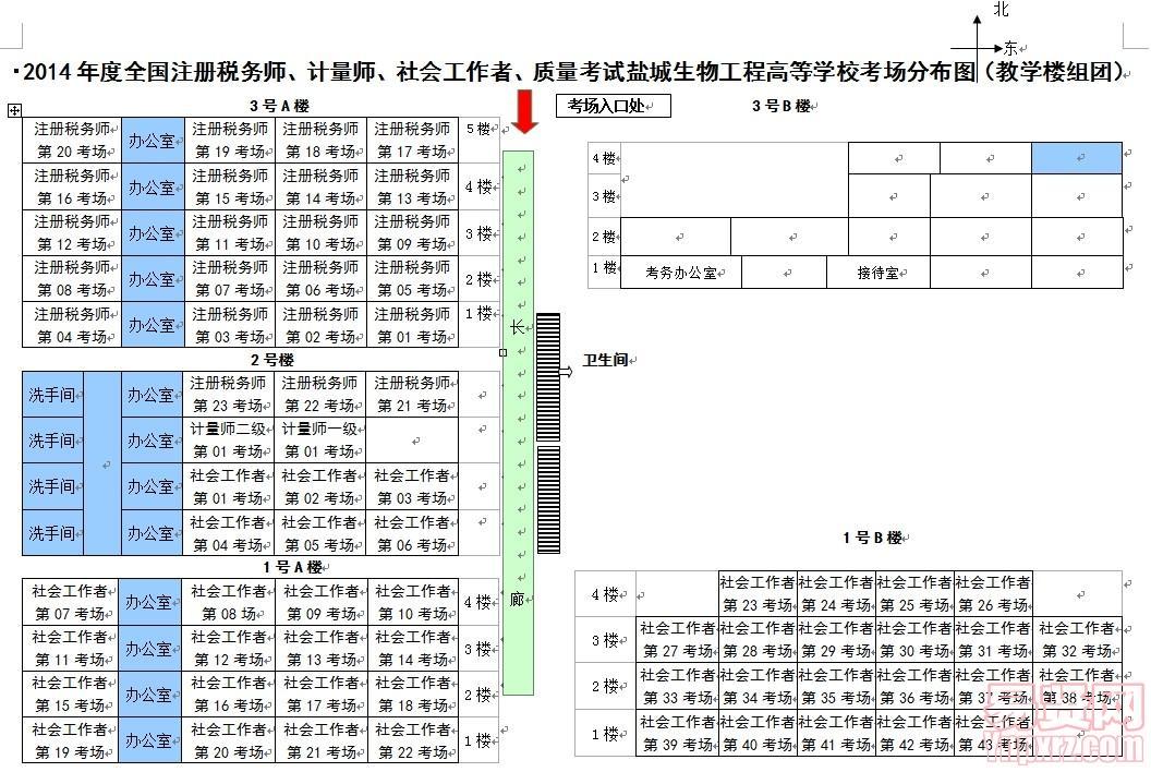 鹽城市2014年度全國注冊稅務(wù)師/計量師/社會工作者/質(zhì)量考試鹽城生物工程高等學校考場分布圖