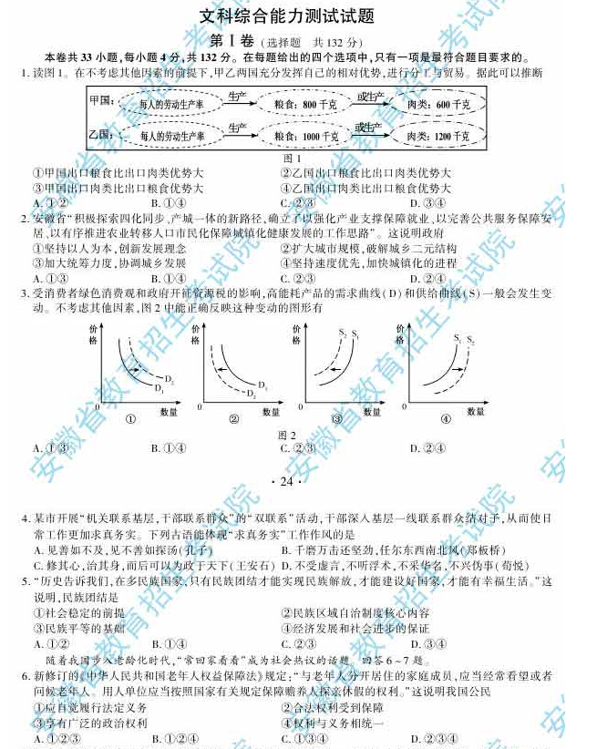 2014年安徽高考文科綜合能力測試試題及參考答案