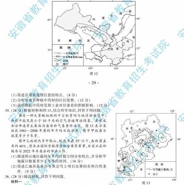 2014年安徽高考文科綜合能力測試試題及參考答案