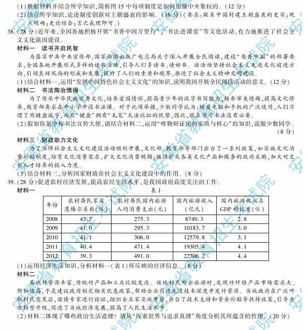 2014年安徽高考文科綜合能力測試試題及參考答案