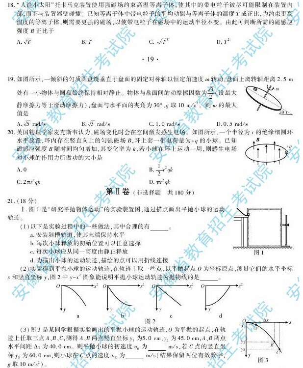 2014年安徽高考理科綜合能力測(cè)試試題及參考答案