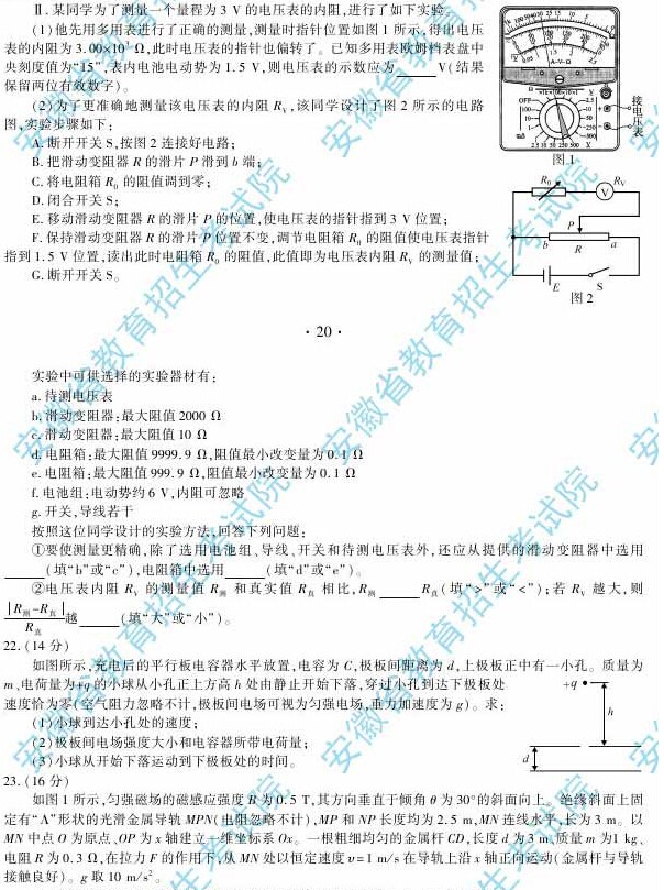 2014年安徽高考理科綜合能力測(cè)試試題及參考答案