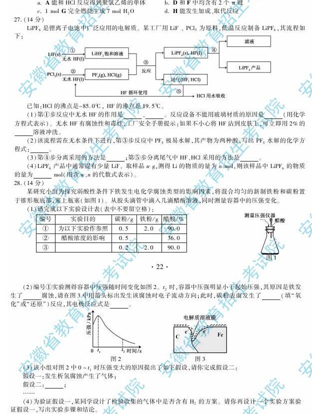 2014年安徽高考理科綜合能力測(cè)試試題及參考答案