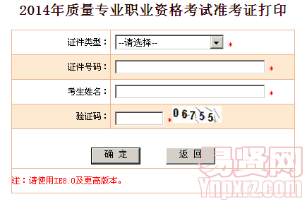 注稅、社工、一二級(jí)計(jì)量、質(zhì)量、土地準(zhǔn)考證打印入口