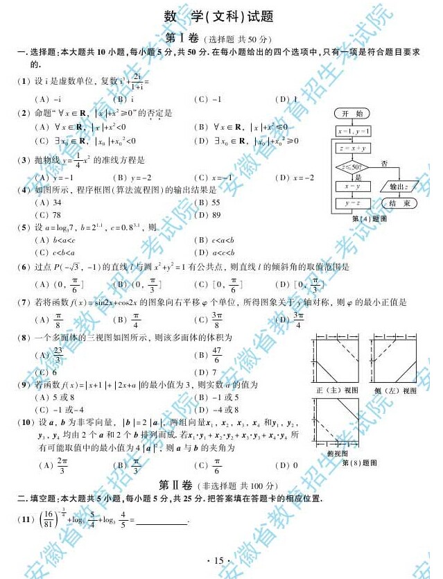 2014年安徽高考數(shù)學(文科)試題及參考答案