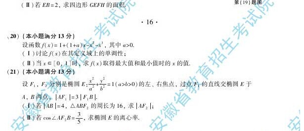 2014年安徽高考數(shù)學(文科)試題及參考答案