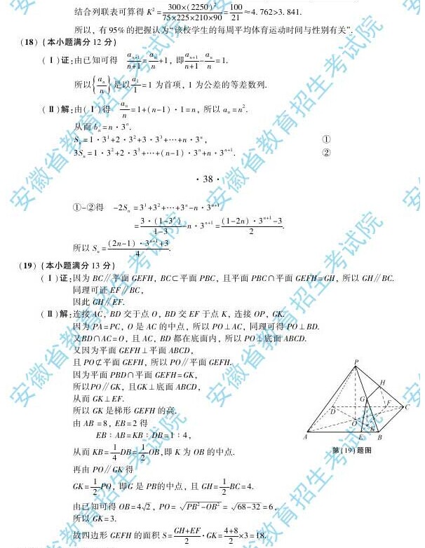 2014年安徽高考數(shù)學(文科)試題及參考答案