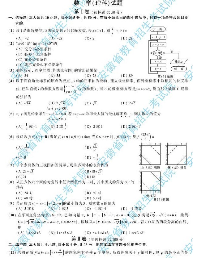 2014年安徽高考數(shù)學(xué)(理科)試題及參考答案