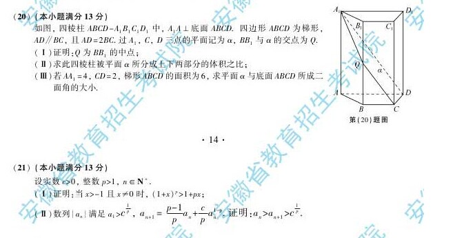 2014年安徽高考數(shù)學(xué)(理科)試題及參考答案