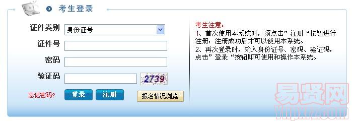 2014年江苏省高校毕业生“三支一扶”计划招募考试报名入口