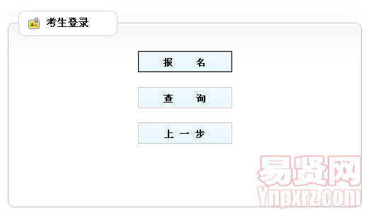 2014年煙臺(tái)開發(fā)區(qū)教師及其他事業(yè)單位公開招聘繳費(fèi)入口