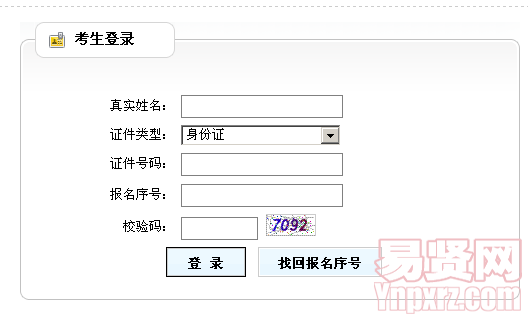 2014年06月招遠(yuǎn)市事業(yè)單位招聘工作人員準(zhǔn)考證打印