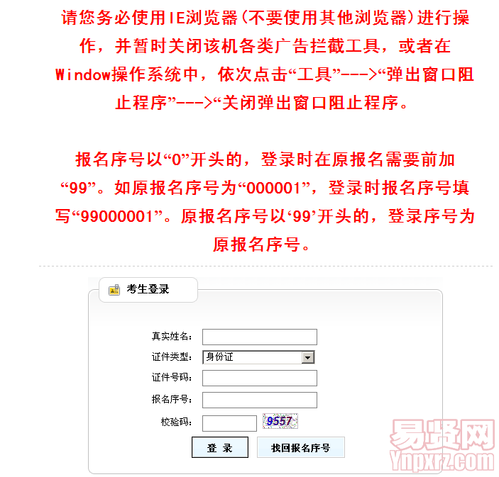 2014年威海職業(yè)學院招聘專業(yè)教師準考證打印入口