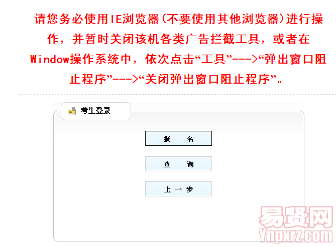  威海市教育局直屬事業(yè)單位2014年公開招聘教師網(wǎng)上報(bào)名入口