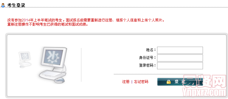 2014年上半年山東省教師資格考試筆試和面試成績(jī)查詢