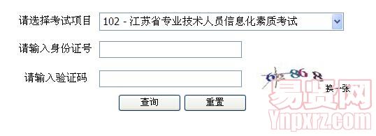 2014年南通市職稱計算機準考證打印入口