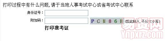 2014年揚州市全國職稱計算機準考證打印入口