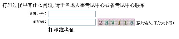 2014年揚州市省職稱外語準考證打印入口