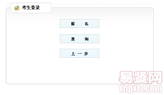 2014年宿迁市执业药师网上报名入口