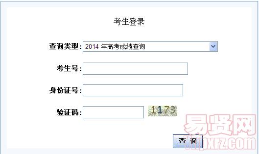 甘肃省2014年高考成绩查询入口