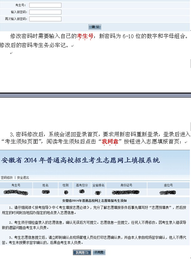 安徽省2014年普通高校招生考生志愿網(wǎng)上填報(bào)操作說明