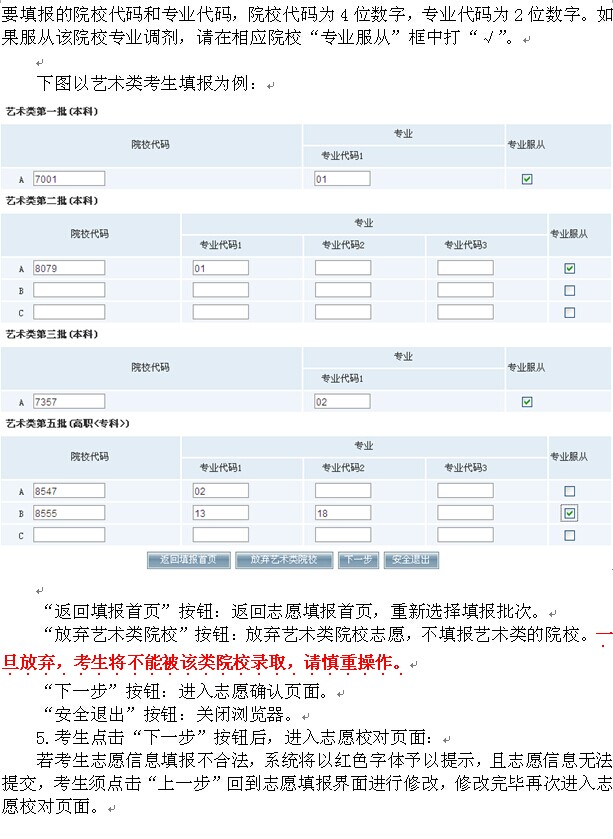 安徽省2014年普通高校招生考生志愿網(wǎng)上填報(bào)操作說明