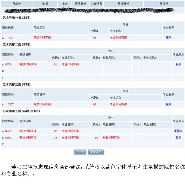 安徽省2014年普通高校招生考生志愿網(wǎng)上填報(bào)操作說明