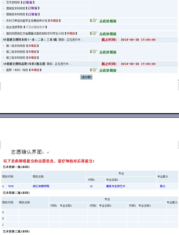 安徽省2014年普通高校招生考生志愿網(wǎng)上填報(bào)操作說明