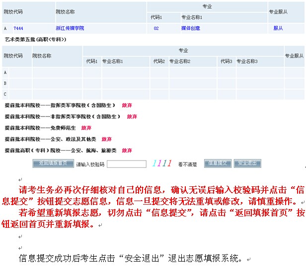 安徽省2014年普通高校招生考生志愿網(wǎng)上填報(bào)操作說明