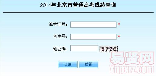 北京市2014年普通高考成绩查询入口