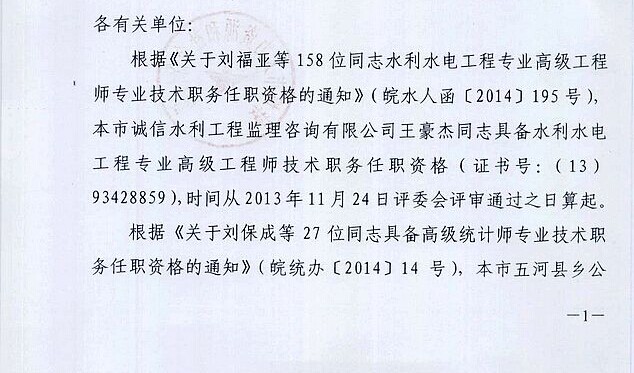 2014年蚌埠市具備高級會計師等相關專業(yè)技術職務任職資格的通知