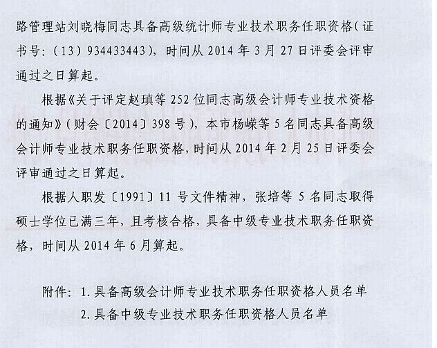 2014年蚌埠市具備高級會計師等相關專業(yè)技術職務任職資格的通知