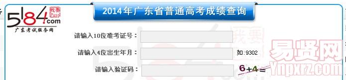 2014年广东省普通高考成绩查询入口