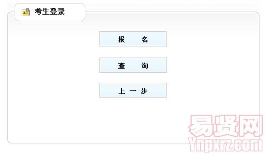 网上报名由此进入