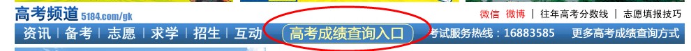 2014年广东省普通高考成绩查询入口