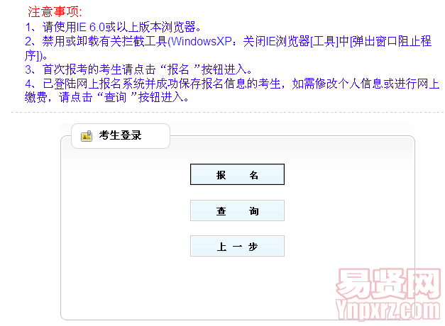 日照市2014年市直事業(yè)單位招聘綜合類專業(yè)技術(shù)及管理崗位工作人員報(bào)名系統(tǒng)