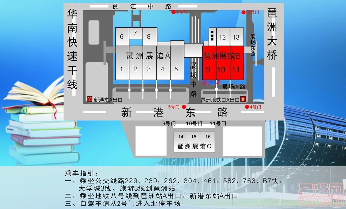 廣州市2014年普通高等學(xué)校招生現(xiàn)場(chǎng)咨詢會(huì)行車路線圖 
