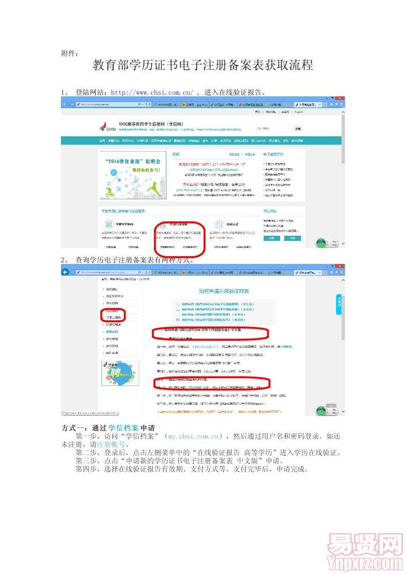 教育部學(xué)歷證書電子注冊(cè)備案表獲取流程