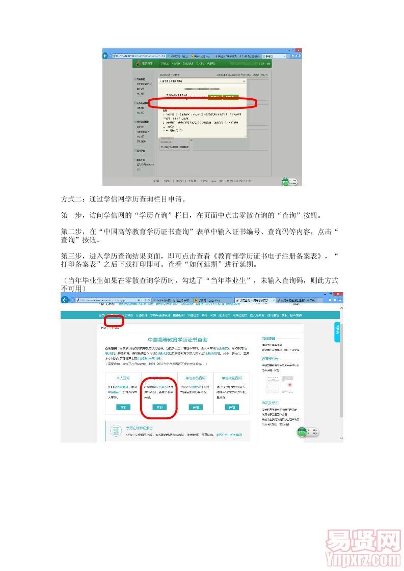 教育部學(xué)歷證書電子注冊(cè)備案表獲取流程