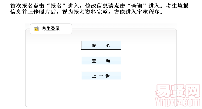 2014年濟(jì)寧市市屬事業(yè)單位招聘工作人員報(bào)名入口