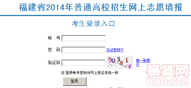 福建省2014年普通高校招生網(wǎng)上志愿填報考生登錄入口 