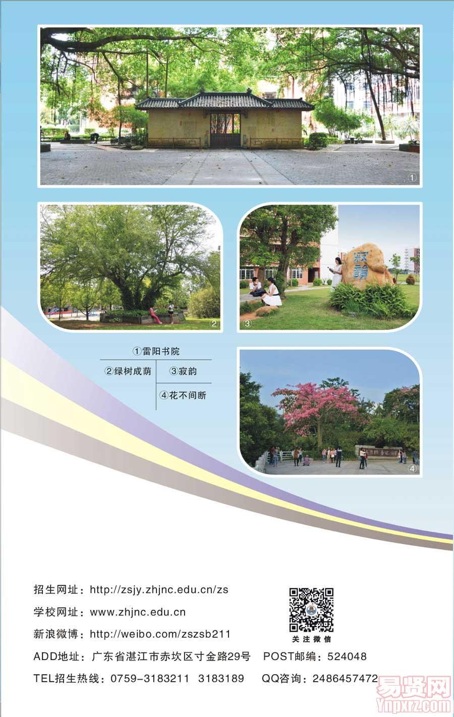 岭南师范学院（原湛江师范学院）2014年招生简章