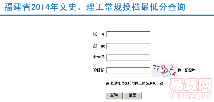 福建省2014年文史、理工常規(guī)投檔最低分查詢