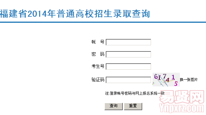 福建省2014年普通高校招生錄取查詢(xún)