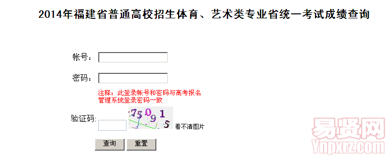  2014年福建省普通高校招生體育、藝術(shù)類專業(yè)省統(tǒng)一考試成績查詢